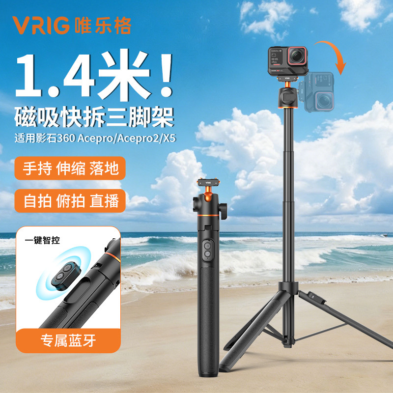 AC-104S适用影石acepro2自拍杆磁吸快拆蓝牙遥控落地三脚支架Insta360X5手持杆横竖拍运动相机延长杆ace配件