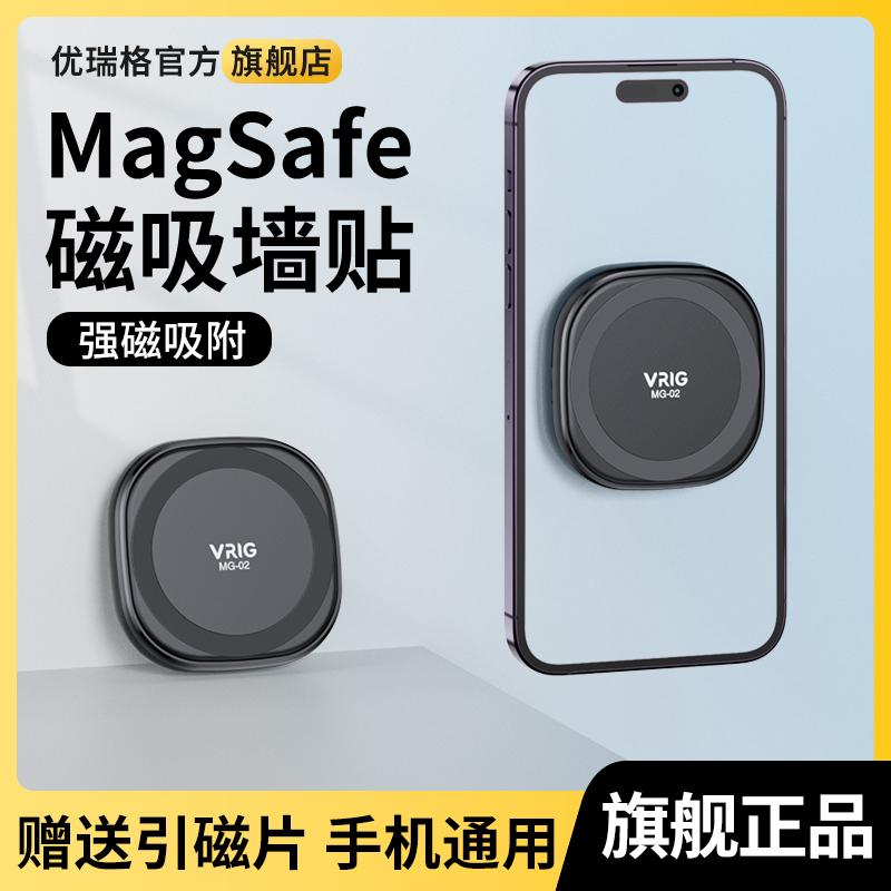 vrig磁吸墙贴magsage手机支架