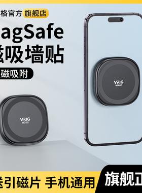 vrig唯乐格MG-02磁吸墙贴magsafe手机支架磁吸贴14强磁13pro磁力环12车载墙面卫生间浴室墙上无痕固定器