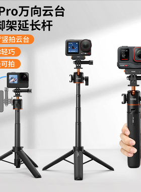 TP08s云台竖拍三脚支架适用大疆action6/5pro/4自拍杆Osmo运动相机Gopro手持延长杆insta360acepro2配件nano