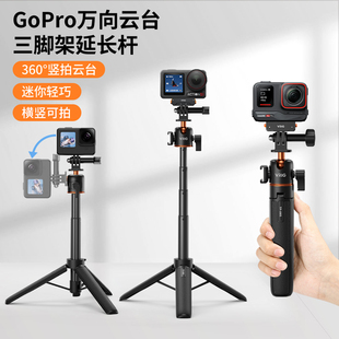 TP08s云台竖拍三脚支架适用大疆action6 4自拍杆Osmo运动相机Gopro手持延长杆insta360acepro2配件nano 5pro