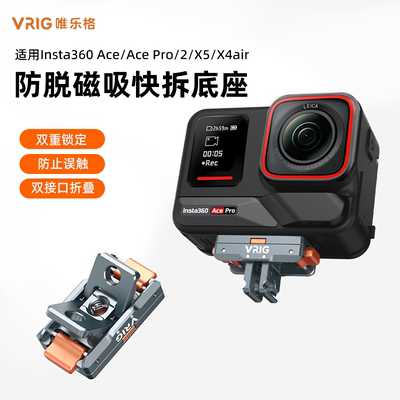 影石acepro2快拆底座防脱带锁