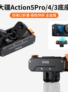 AC-31适用DJI大疆Action5Pro/4磁吸快拆底座金属Osmo360全景运动相机配件转接头两爪1/4螺孔拓展三脚支架