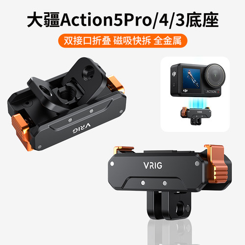 大疆Action3/4/5磁吸快拆底座