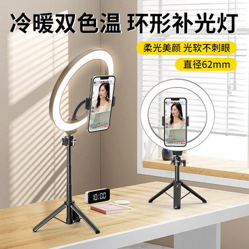 优瑞格双色温环形补光灯直播美颜