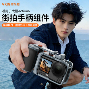 GA-12适用DJI大疆Action6街拍套装手柄快门街拍组件ACTION6金属兔笼保护边框防摔铝合金扫街神器冷靴拓展配件