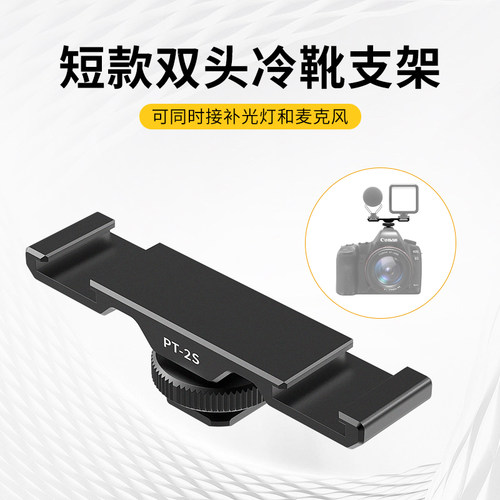 优瑞格短款双头冷靴支架摄影配件