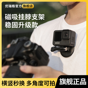 10配件Insta360 4第一人称视角拍摄设备gopro12 uurig优瑞格运动相机胸前磁吸挂脖支架大疆Action3 X3固定