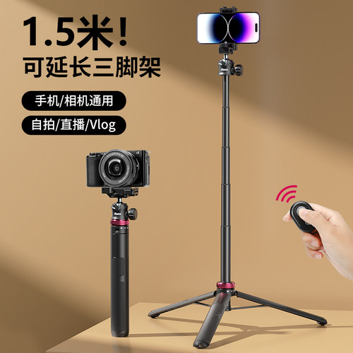 手机/相机通用延长自拍杆三脚架