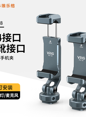 PH-18热靴金属手机夹铝合金多功能相机手机支架外接显示屏监视适用大疆RS稳定器双冷靴固定直播摄影扩展配件