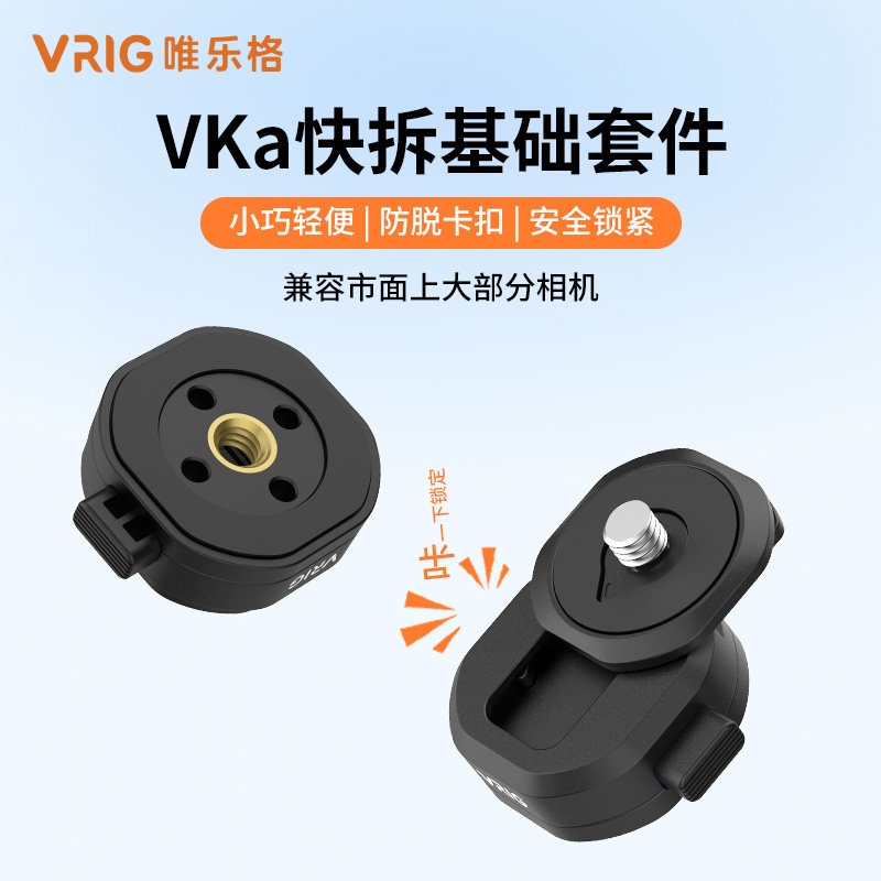 VKa大疆pocket快拆底座影石Luna图片