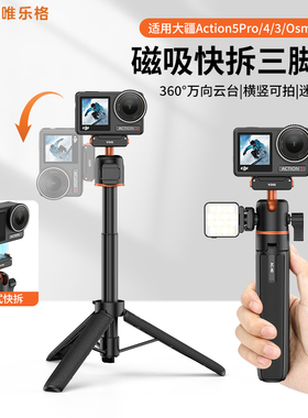 AC-40适用DJI大疆action5Pro/4/6手持杆磁吸快拆三脚架云台竖拍Osmo360全景运动相机自拍摄影Pocket3延长支架