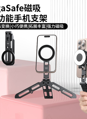 VRIG唯乐格MG-21超强磁吸手机支架Magsafe便携iphone17/16苹果多功能桌面拍照vlog手持自拍杆阿卡快装三脚架