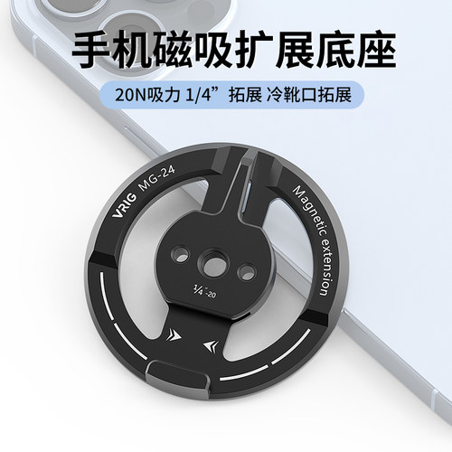 唯乐格Magsafe磁吸磁盘底座手机