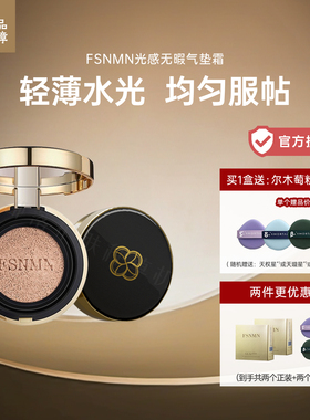 便宜好用！FSNMN光感无暇气垫持久遮瑕轻薄透气cc霜nmn气垫日本