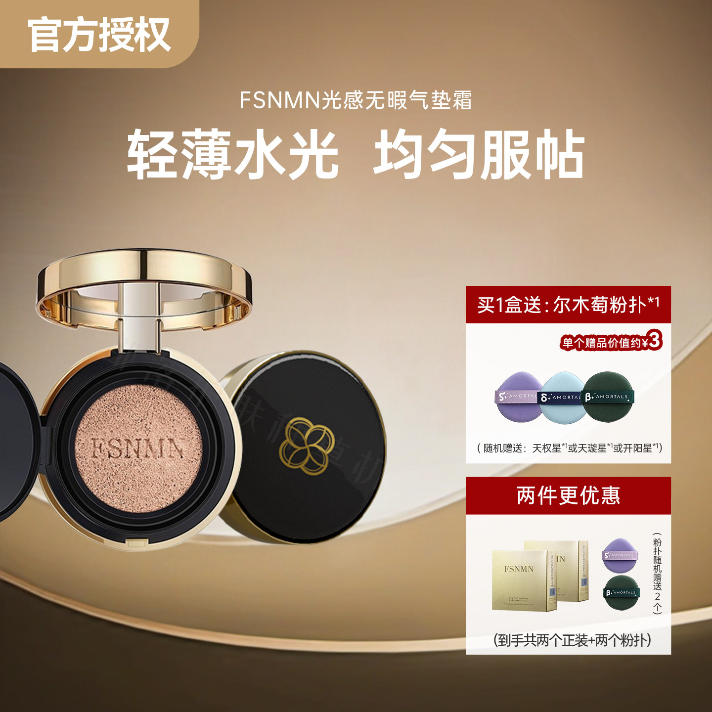 便宜好用！FSNMN光感无暇气垫持久遮瑕轻薄透气cc霜nmn气垫日本,彩妆/香水/美妆工具,气垫,淘宝优惠券,粉丝福利购,淘宝优惠卷