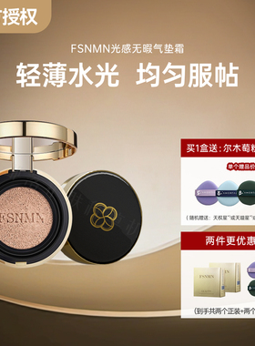 便宜好用！FSNMN光感无暇气垫持久遮瑕轻薄透气cc霜nmn气垫日本