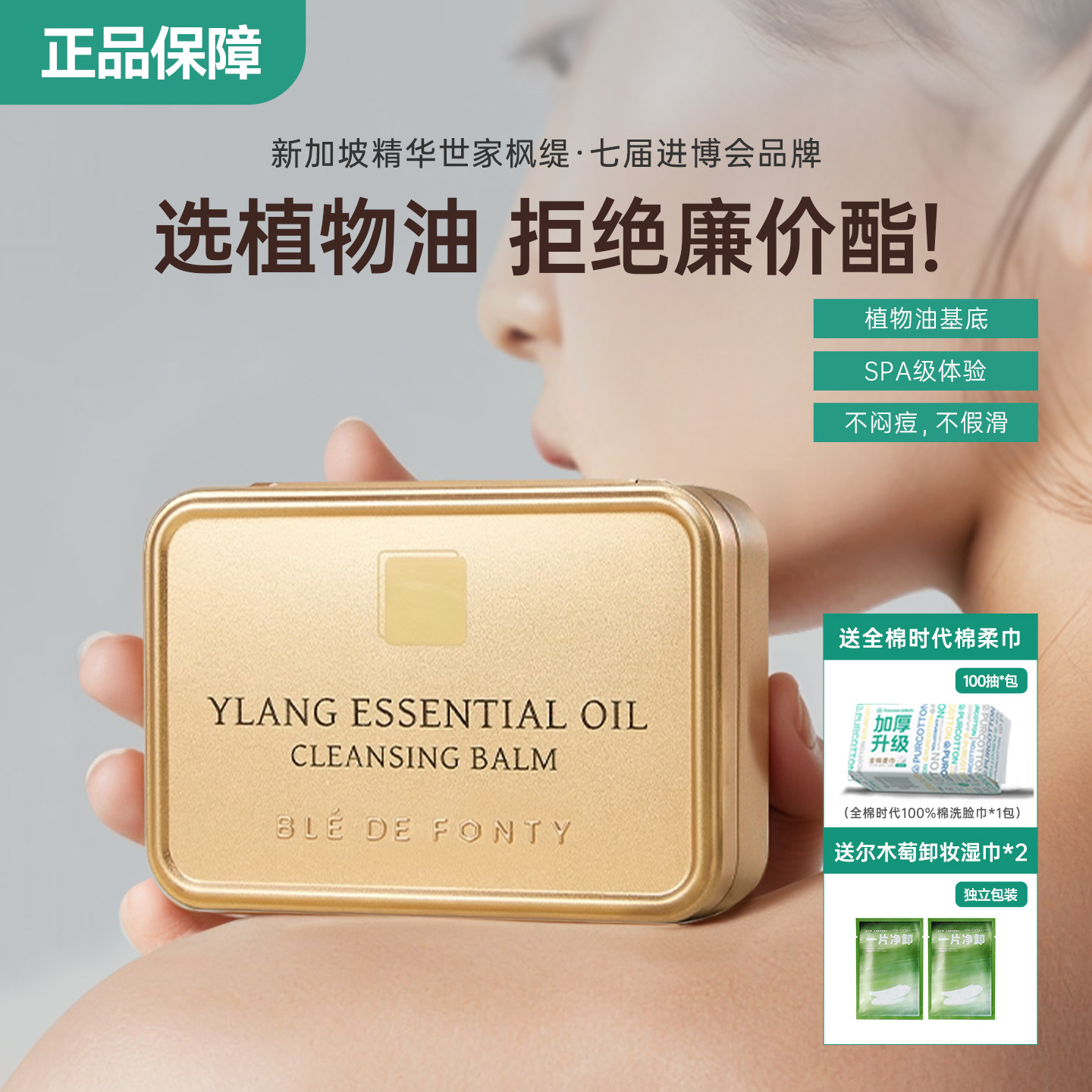 【拒廉价酯】新加坡枫缇黄油卸妆膏 植物油基底不闷痘敏感肌依兰,美容护肤/美体/精油,卸妆,淘宝优惠券,粉丝福利购,淘宝优惠卷