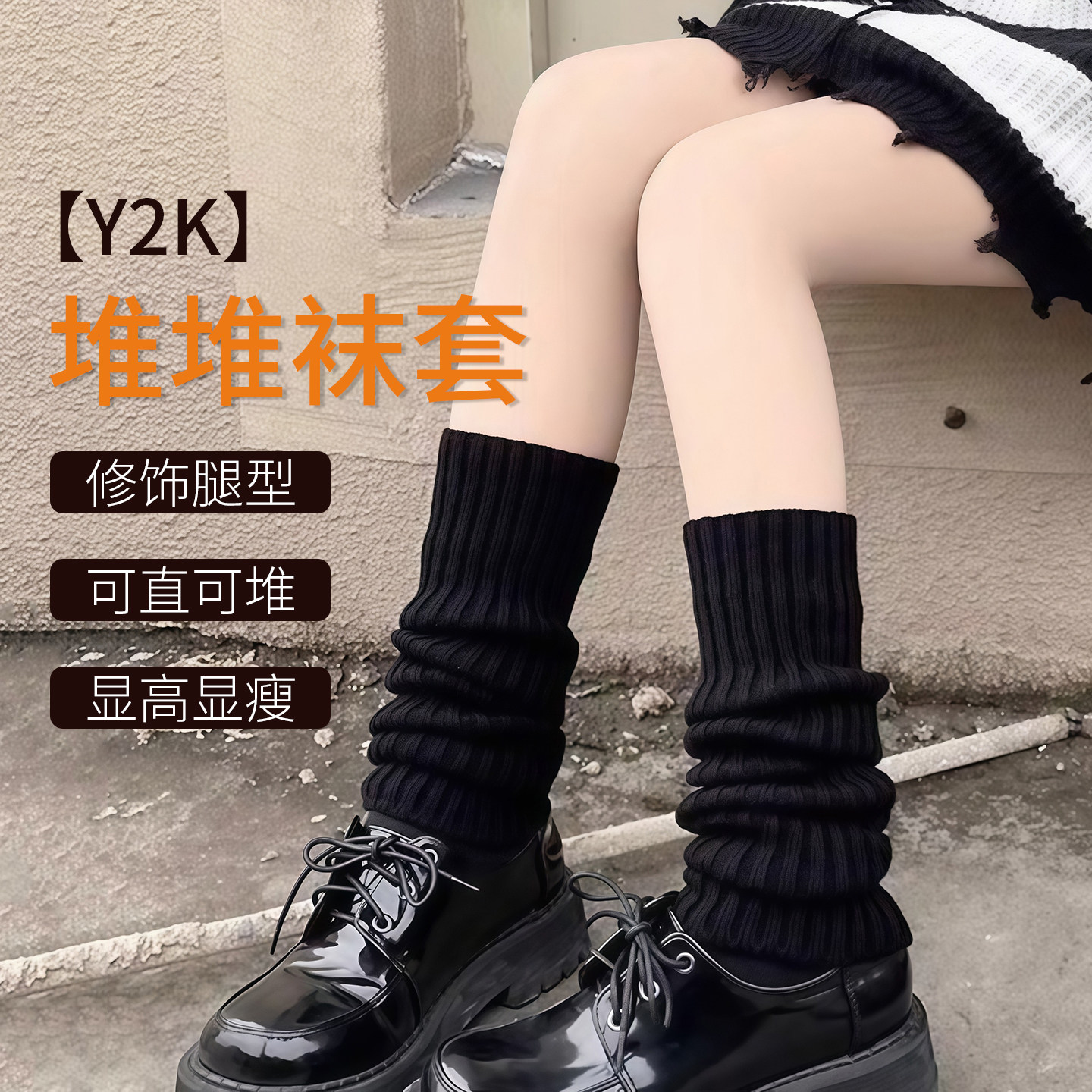 保暖款可直可堆Y2K针织袜套女黑色堆堆袜修饰腿型显高显瘦长筒袜,女士内衣/男士内衣/家居服,连裤袜/打底袜,淘宝优惠券,粉丝福利购,淘宝优惠卷