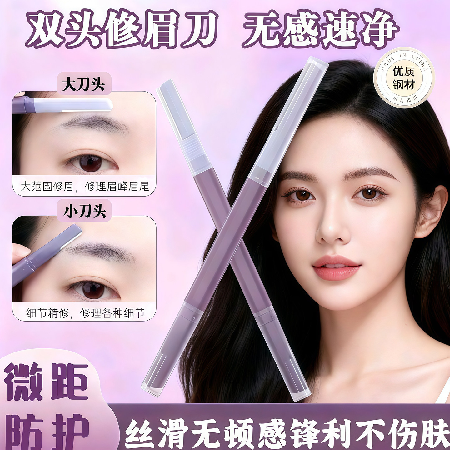 修眉神器安全型双头修眉刀女微距防护不锈钢锋利不伤肌肤美妆工具,彩妆/香水/美妆工具,修眉刀,淘宝优惠券,粉丝福利购,淘宝优惠卷