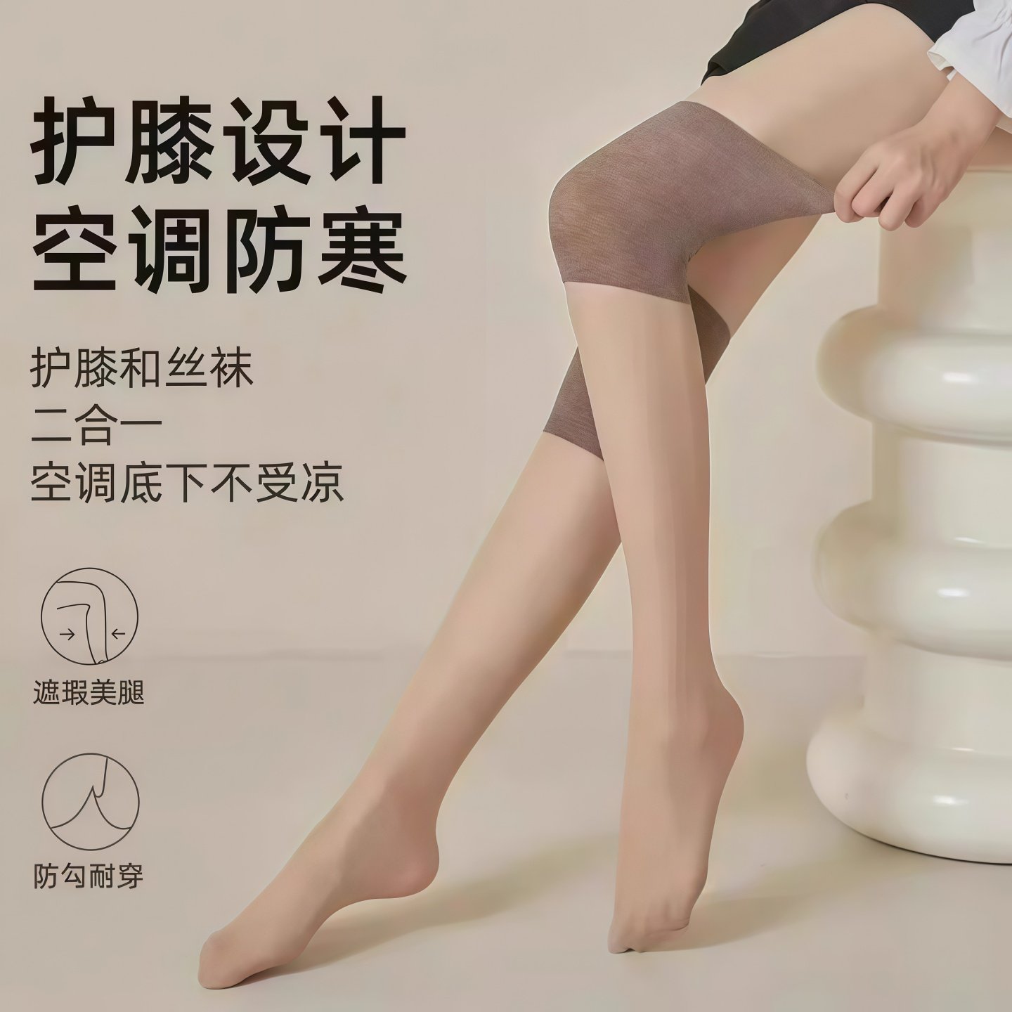 空调防寒护膝设计二合一女夏季薄款过膝长筒丝袜防勾丝美肤小腿袜,居家日用,腿部防护用品,淘宝优惠券,粉丝福利购,淘宝优惠卷