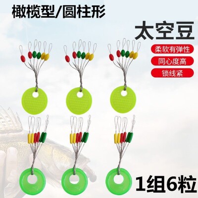 钓鱼彩色太空豆小号超小锁紧豆散装线组竞技橡胶太空豆橄榄圆柱型