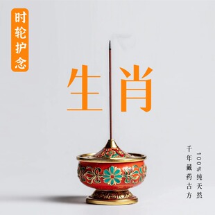 十二生肖藏香 纯天然手作菩萨专用香薰供奉佛拜神普贤马属相香谷