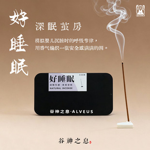 谷神之息「好睡眠 」能量藏香安神助眠香薰纯天然手作草本药线香
