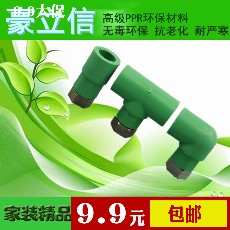 20热水器三通PPR接头活接豪立活绿色太阳能直接。【弯头信】i