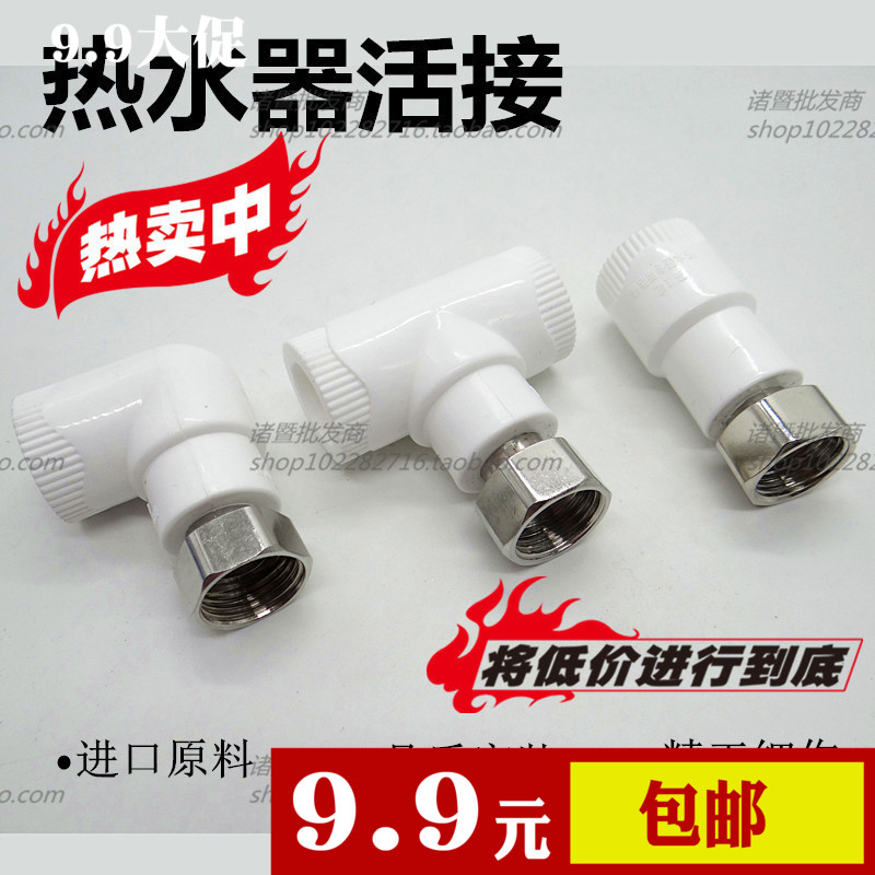 活接分4活接热水器直接。三通太阳能管件PPR弯头Q活接 小活接