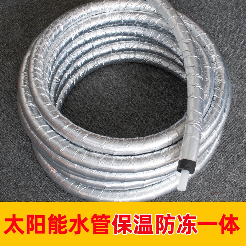 管专用防晒4分水管防冻一上水管下太阳能热水器体u包邮水管。保温