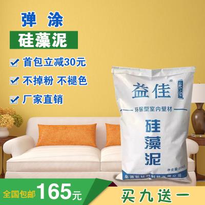T泥甲醛硅藻漆涂料海藻背景电视房。儿童艺术墙面环保泥除墙涂料