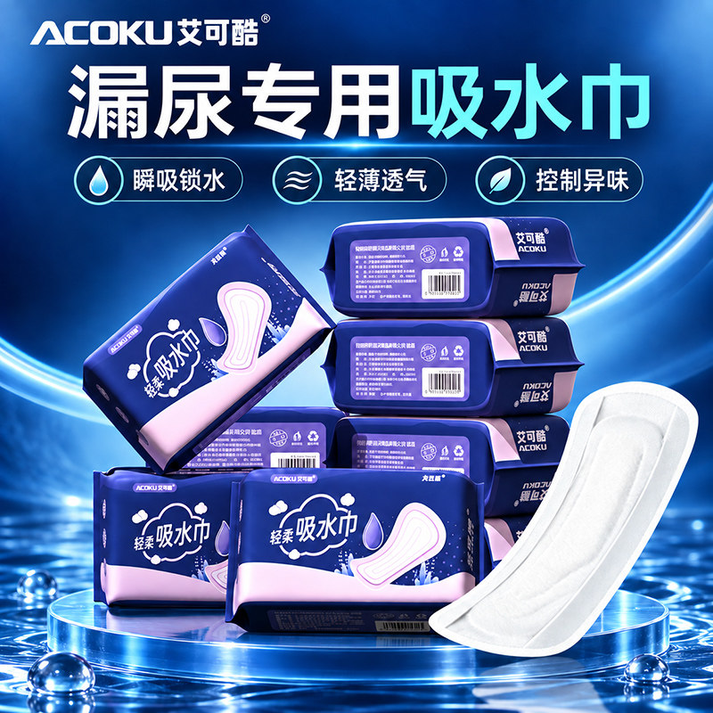 艾可酷轻柔吸水巾漏尿护垫成人专用卫生漏尿巾中老老人孕产妇尿片