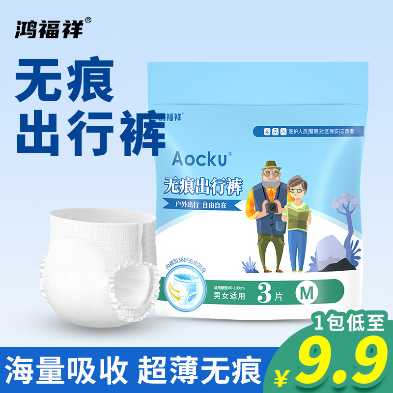 鸿福祥无痕出行拉拉裤成人尿不湿漏尿专用吸水巾老人隔尿垫纸尿裤,洗护清洁剂/卫生巾/纸/香薰,成年人纸尿裤,淘宝优惠券,粉丝福利购,淘宝优惠卷