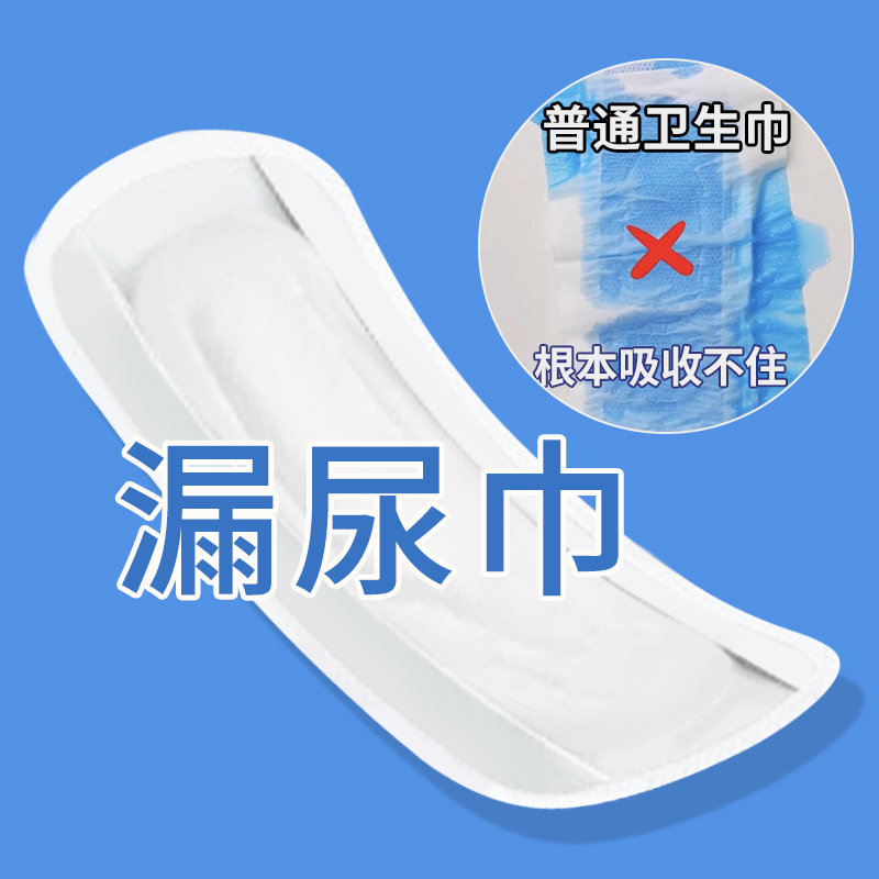 产后漏尿专用卫生巾好吸收很透气