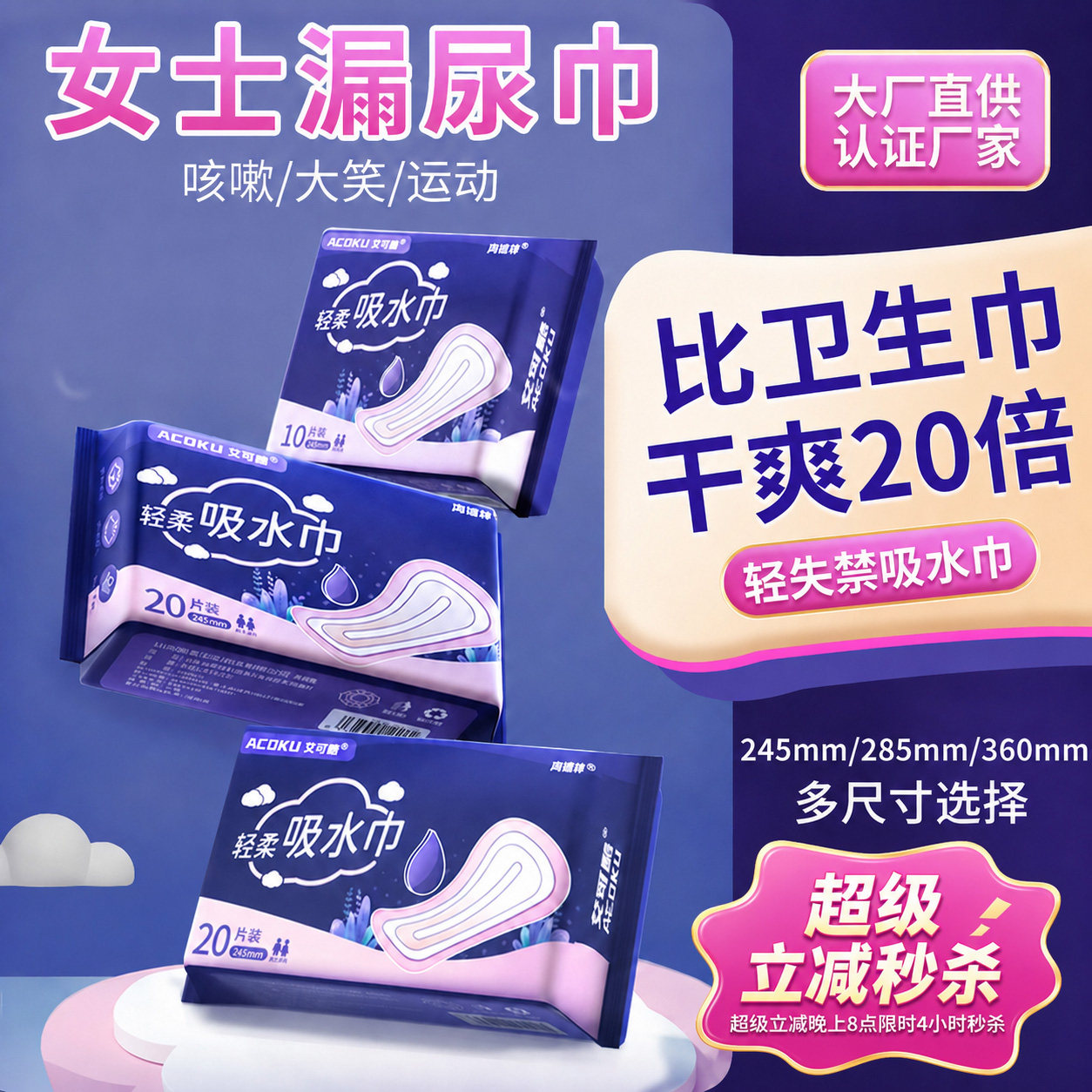 艾可酷女性漏尿垫漏尿专用卫生巾
