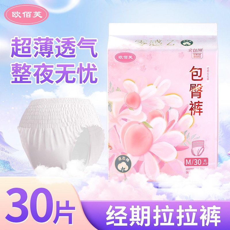 欧佰芙安心裤裤型卫生巾月经产妇姨妈卫生裤经期安睡裤拉拉裤夜用