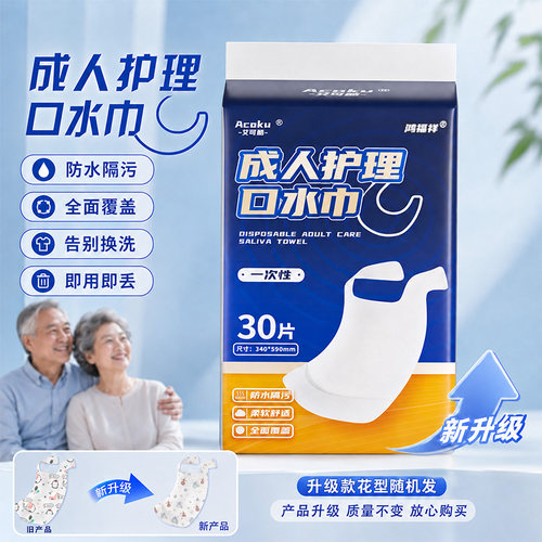 失能人群吃饭喝水洗脸防弄脏衣物