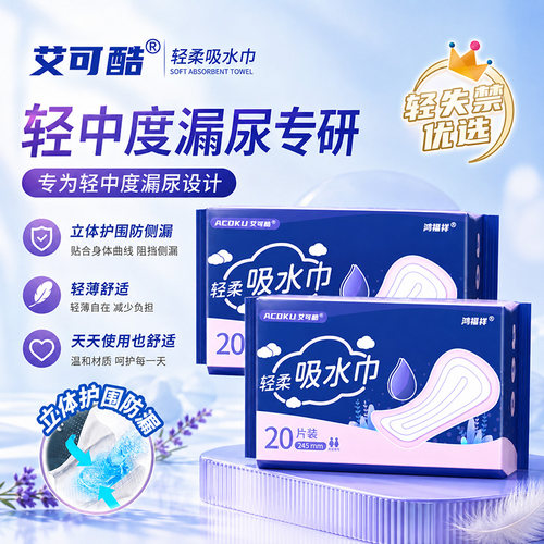 安心吸水巾女性漏尿专用