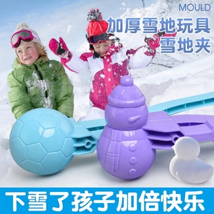 加厚雪球夹儿童玩雪神器下雪天玩具雪球造型模具户外亲子多人娱乐