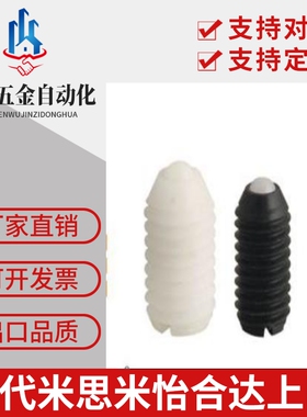 BNZN全尼龙球头柱塞 塑料波珠螺丝 全树脂定位珠ZC109-4