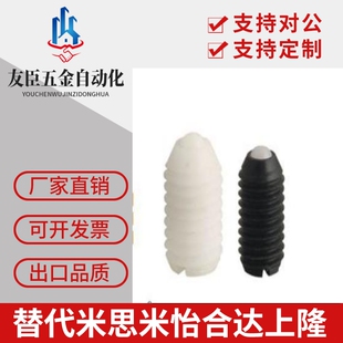 BNZN全尼龙球头柱塞 塑料波珠螺丝 全树脂定位珠ZC109-4