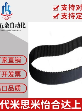 同步带HTUN替代米思米HTBN S3M060 S5M100 S8M150/200/250/300/40