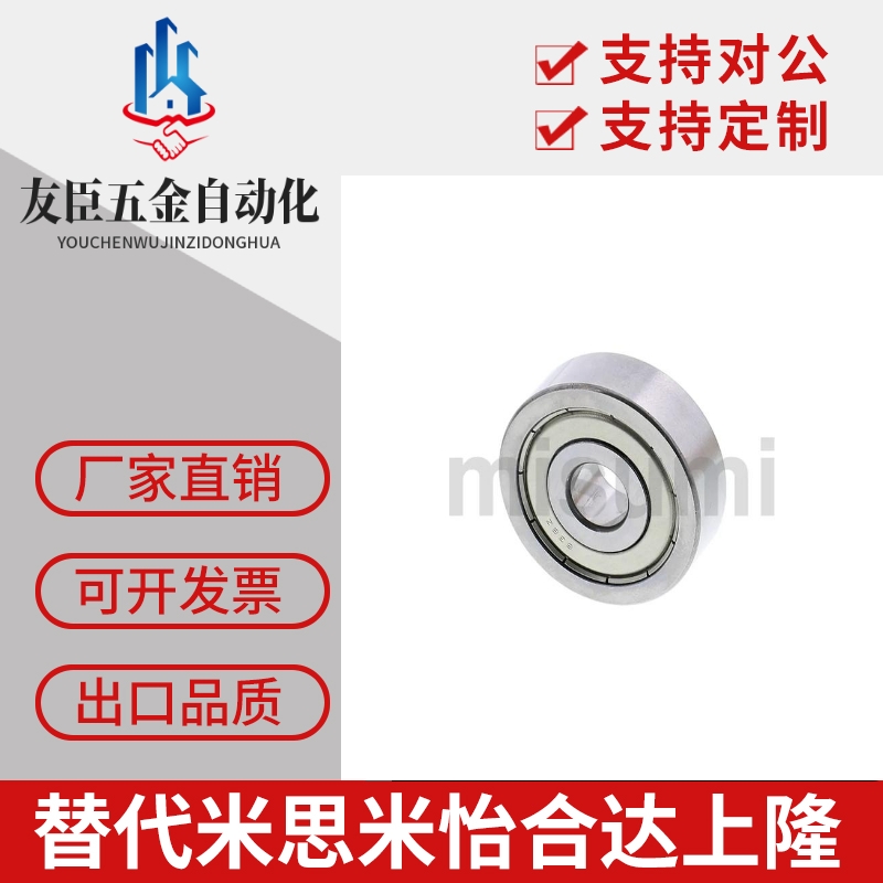 小径滚珠轴承 米思米型B682ZZ B683ZZ B684ZZ B685ZZ B686ZZ