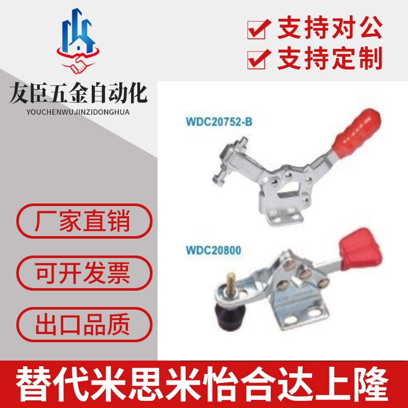 怡合达型快速夹钳 WDC20752-B WDC20300 WDC20100 WDC20235