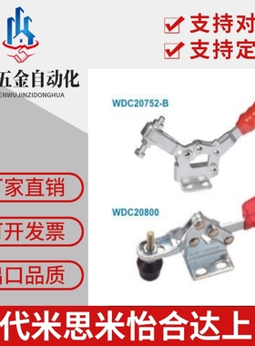 怡合达型快速夹钳 WDC20752-B WDC20300 WDC20100 WDC20235