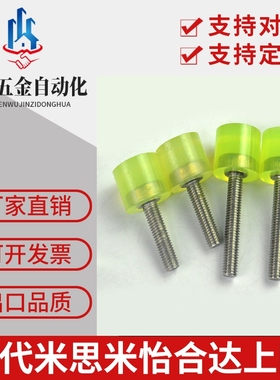 304不锈钢螺栓压块聚氨酯防撞头外螺纹M6/M8缓冲头机械垫脚C-UNCH