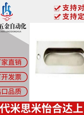 SAMLO上隆品质 嵌入式拉手PULR-118 扣手替代