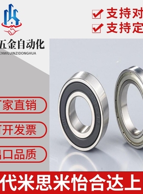 深沟滚珠轴承 带防尘盖式  C- B6904ZZ B6905ZZ B6906ZZ B6907ZZ