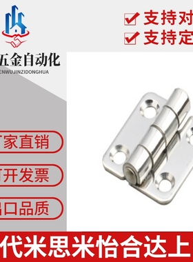 不锈钢蝶形铰链HFV12/HFV13/HFV02-40/47/58/65/77/95怡合达合页